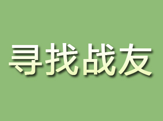 英吉沙寻找战友